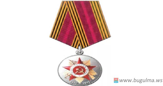 Бугульминским ветеранам вручили медали «За доблестный труд» .
