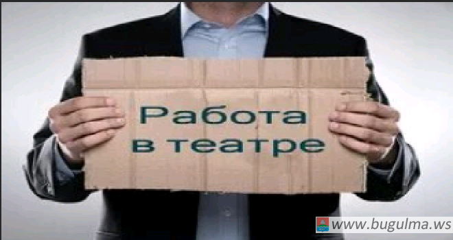 Минкульт РФ поддержал идею воссоздания театральной биржи труда.