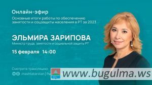 Эльмира Зарипова ответит на вопросы татарстанцев в прямом эфире 15 февраля