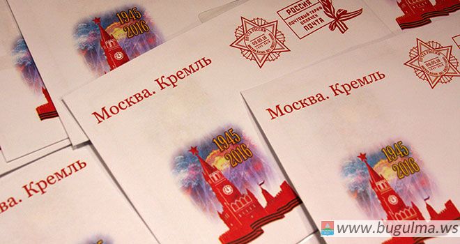 Почта России доставит поздравления Президента Российской Федерации ветеранам Великой Отечественной войны и труженикам тыла