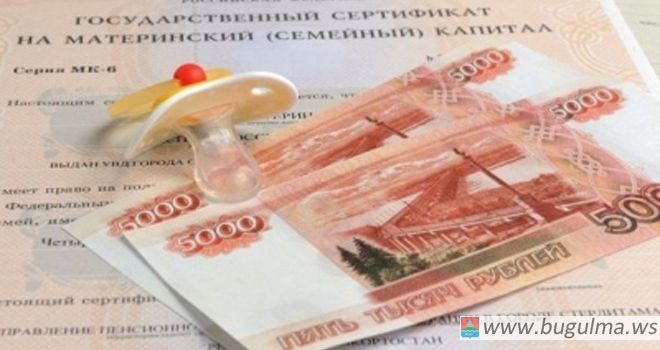 Бугульминцы могут подать заявление на выплату 25 тысяч рублей из средств маткапитала