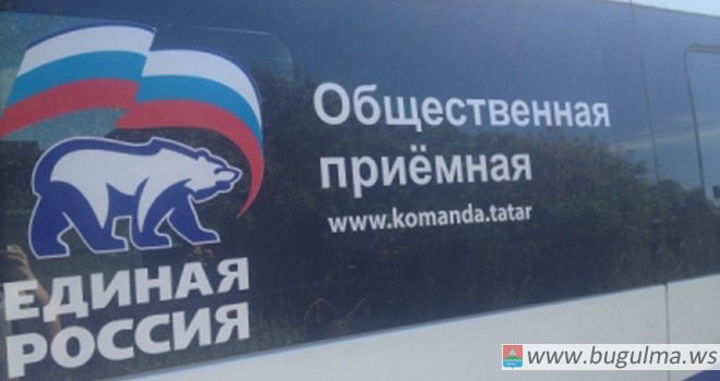 Общественная мобильная приёмная «Единой России» вновь побывала в Бугульминском районе
