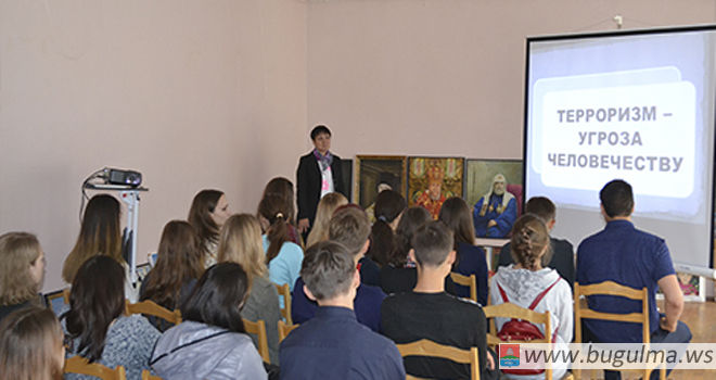 Бугульминским студентам рассказали о терроризме и религиозном экстремизме