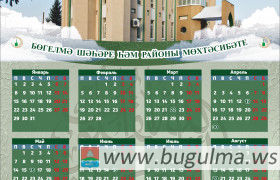 Бугульминский мухтасибат выпустил настенные календари на 2018 год