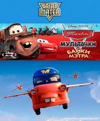 Мультачки: Воздушный мэтр