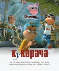 Кукарача