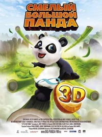 Смелый большой панда