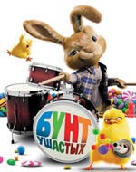 Бунт ушастых