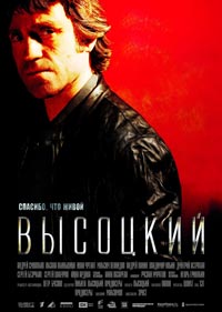 Высоцкий