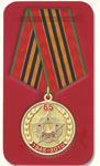 Юбилейная медаль
