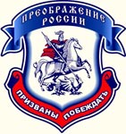 преображение россии