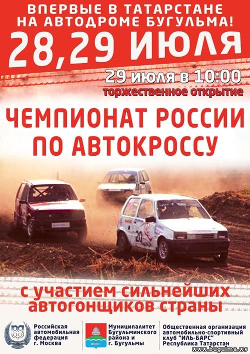 чемпионат России по автокроссу