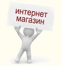 интернет магазин