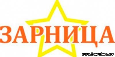 зарница
