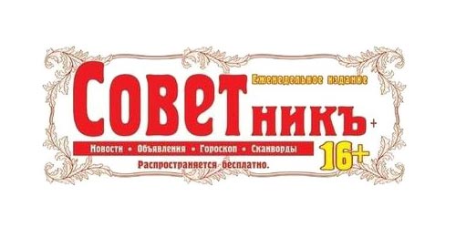 советник