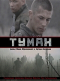 Туман