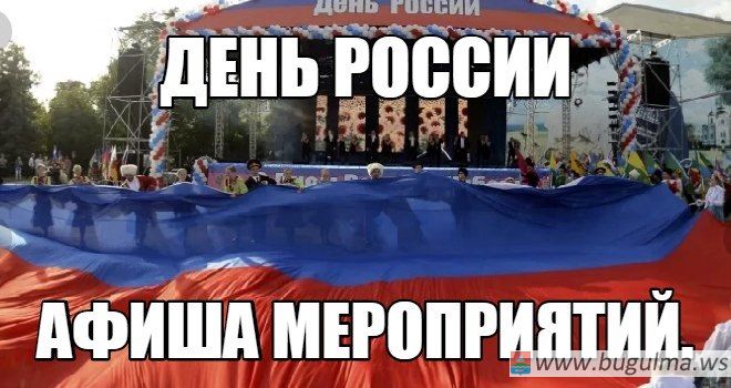 День России: праздничная программа.