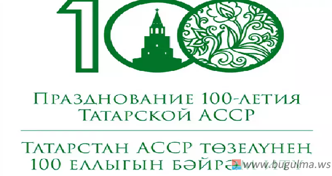 100-летие ТАССР: эстафета продолжается .