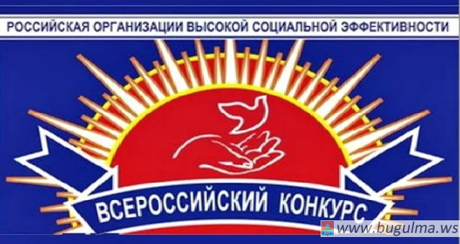 «Российская организация высокой социальной эффективности-2018»