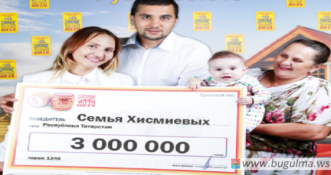 Семья из Татарстана выиграла в лотерею 3 миллиона рублей.
