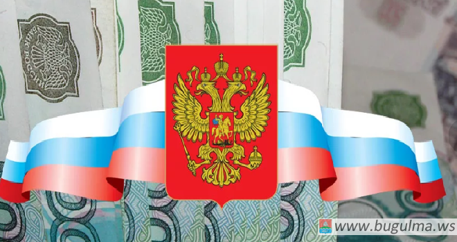 Татарстан получит более 690 миллионов рублей из федерального бюджета