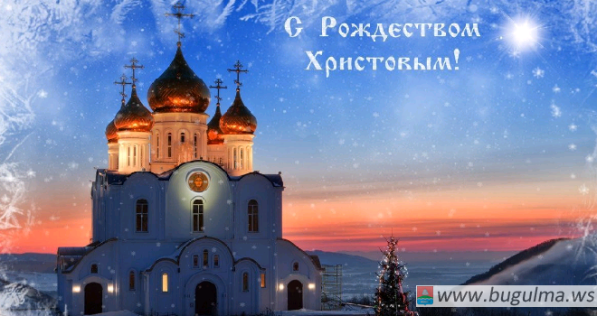 Рождество Христово: богослужения в храмах Бугульминского района.