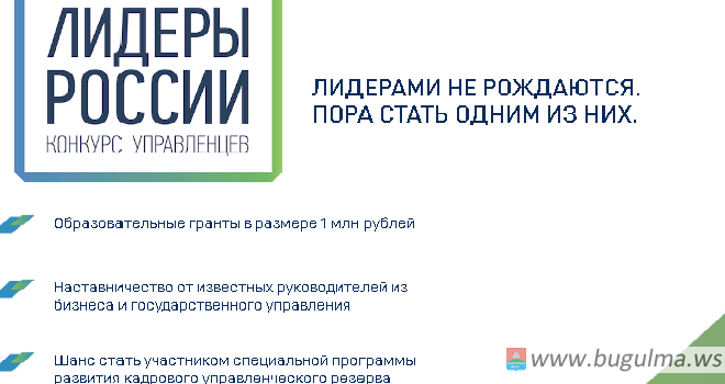 Стартует полуфинал Конкурса управленцев «Лидеры России» по ПФО .