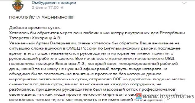 Полицейский Бугульмы просит защиты у министра МВД после угроз от руководства.