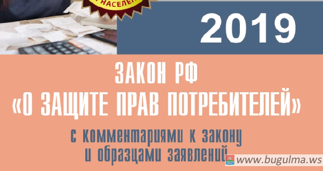 Важно знать: изменения в Законе «О защите прав потребителей».