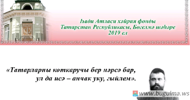 1 марта в Бугульме пройдет конференция, посвященная памяти Хади Атласи.