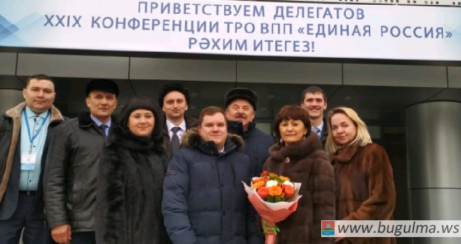 Бугульминская делегация приняла участие в XXIX конференции татарстанского отделения партии «Единая Россия»
