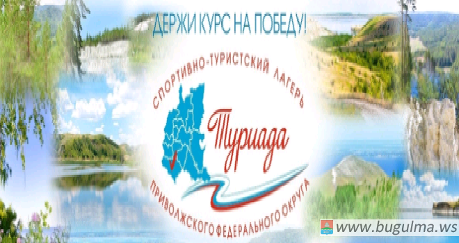 Саратовская область готова к проведению Спортивно-туристского лагеря ПФО «Туриада – 2019»