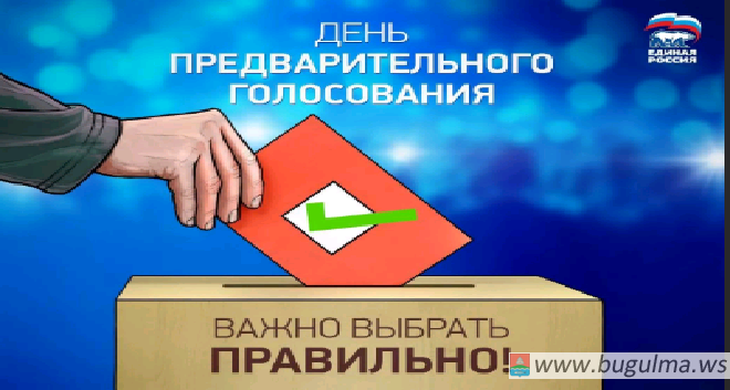 Бугульминцы отдали голоса за кандидатов праймериз «Единой России»