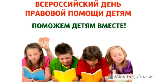 31 мая в Татарстане пройдет День правовой помощи «Детский вопрос»