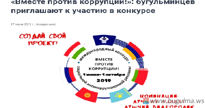 Коррупция 2019