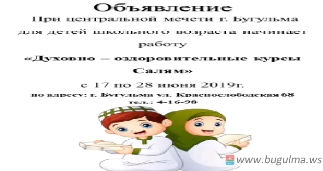 «Духовно-оздоровительные курсы Салям» для детей школьного возраста.