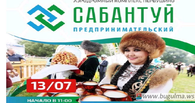 Предпринимательский сабантуй – 2019 в Первушино!