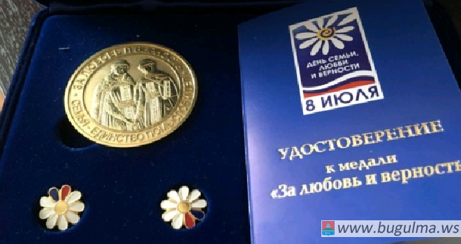 Семью из Бугульмы наградили медалью