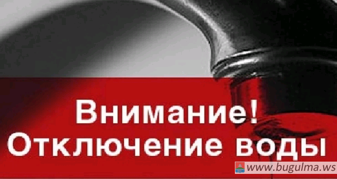 16 июля будет приостановлена подача воды на некоторых улицах города.