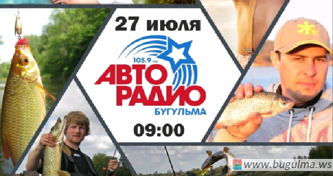 Большая рыбалка Авторадио 2019: место встречи - пруд Бакирово .