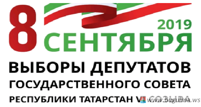 8 сентября 2019 года – выборы депутатов Государственного Совета Республики Татарстан VI созыва.