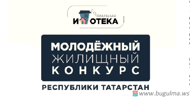 В Татарстане объявлен Молодежный жилищный конкурс – 2019