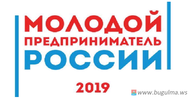 «Молодой предприниматель России - 2019»