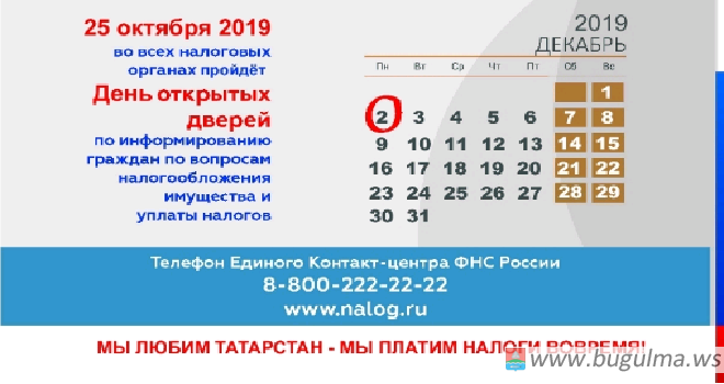 25 октября: день открытых дверей для налогоплательщиков – физических лиц