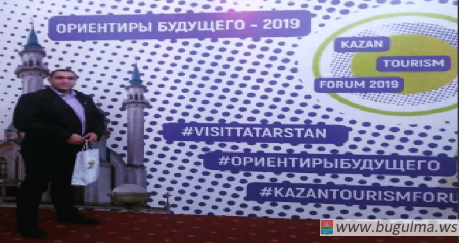 Международный форум KAZAN TOURISM FORUM 2019!