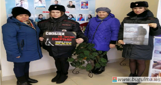 Бугульминские полицейские присоединились к акции «Сообщи, где торгуют смертью!»