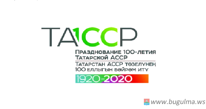 Киләсе атнадан ТАССРга 100 ел тулуга багышланган чаралар башлана