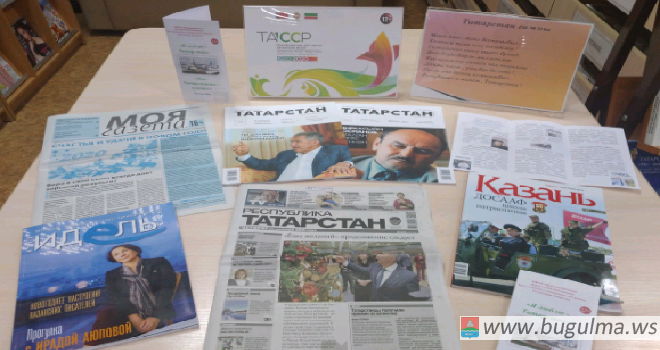 В центральной библиотеке организована выставка периодических изданий, посвящённых Республике Татарстан.