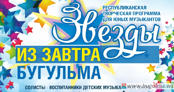 В Бугульме пройдет прослушивание участников республиканской творческой программы