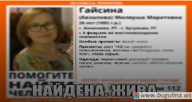 В Татарстане нашли Миляушу Гайсину, которая пропала по пути из Азнакаево в Бугульму.